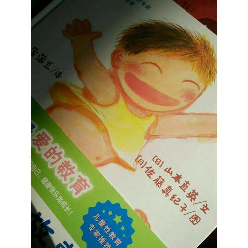 早期兒童性教育自我保護系列：小雞雞的故事