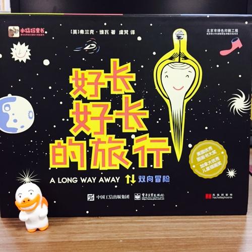好長好長的旅行