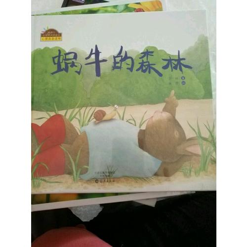 蝸牛的森林