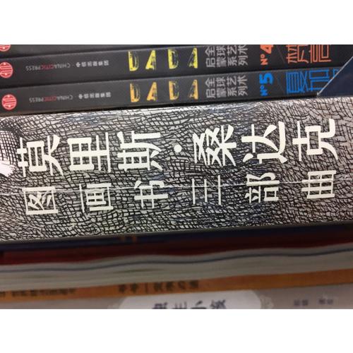 莫里斯·桑達克圖畫書三部曲（全3冊）