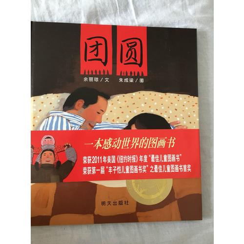團圓：信誼