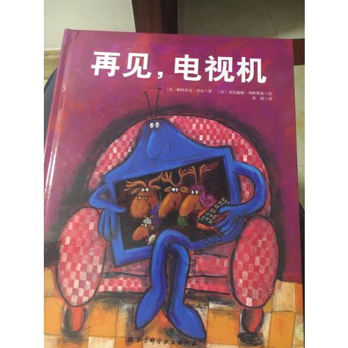 再見，電視機