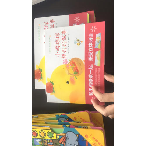 心喜閱繪本館：小雞球球幫媽媽做事（平）