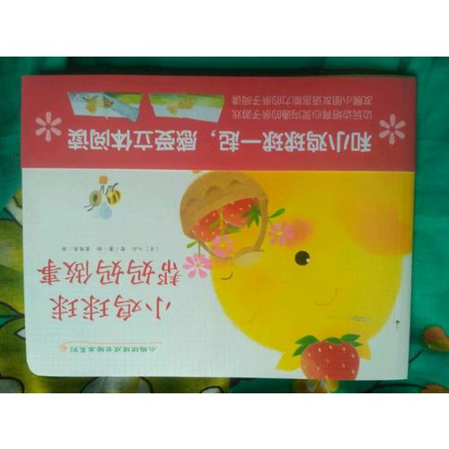 心喜閱繪本館：小雞球球幫媽媽做事（平）