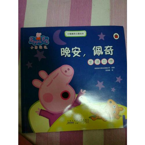 小豬佩奇主題繪本（套裝5冊）