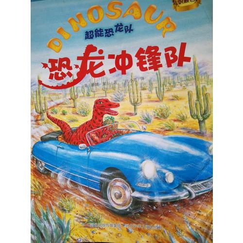 超能恐龍隊(共5冊)