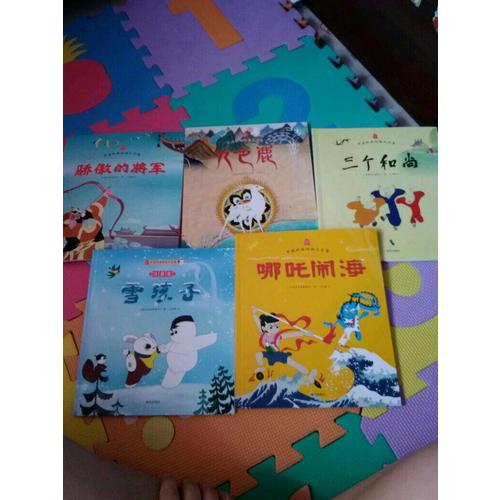 新版中國經(jīng)典獲獎童話：黑貓警長（共5冊）