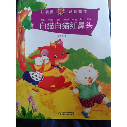 新版中國經(jīng)典獲獎童話：黑貓警長（共5冊）