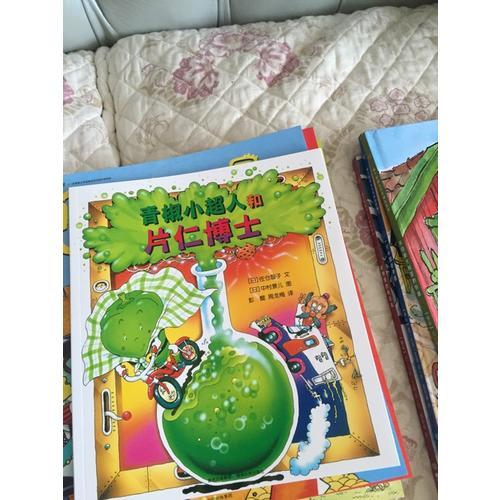 青椒小超人（全4冊）
