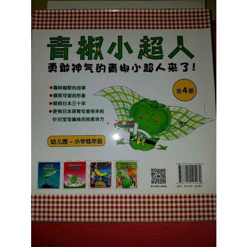 青椒小超人（全4冊）
