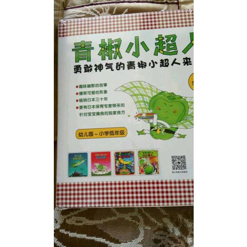 青椒小超人（全4冊）
