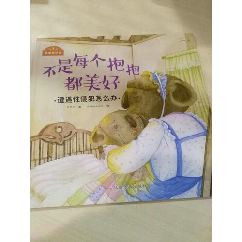 我來保護你：不是每個抱抱都美好