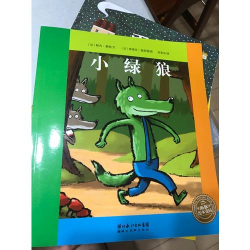 小綠狼（平）