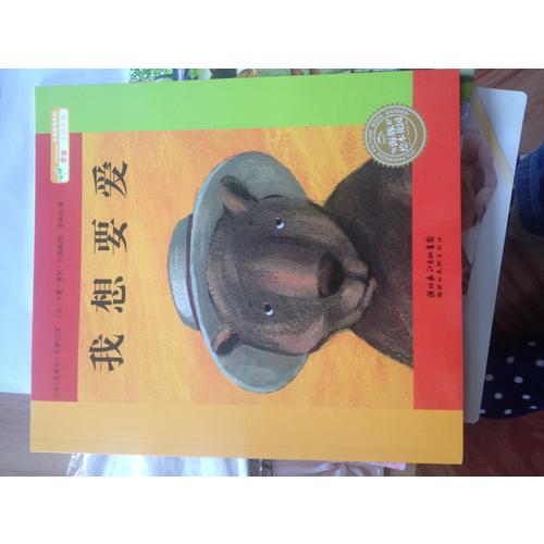 我想要愛(ài)