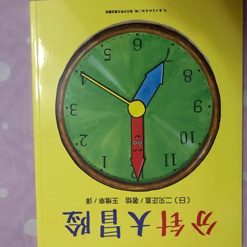 心喜閱繪本館：分針大冒險（平裝）