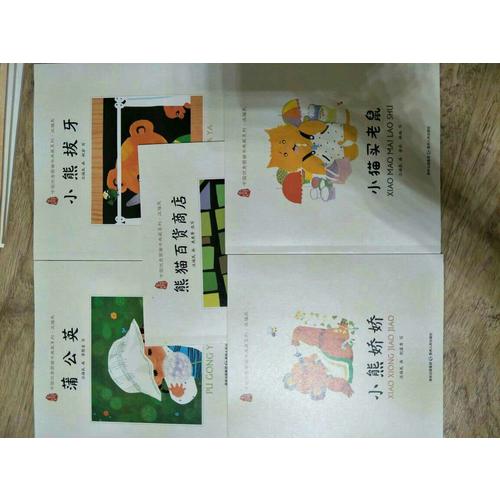 中國圖畫書典藏系列第二輯4：汪福民（全五冊）