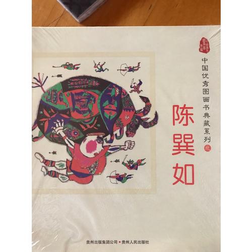中國圖畫書典藏系列9：陳巽如（全五冊）