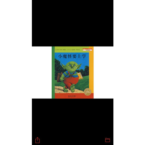 小魔怪要上學