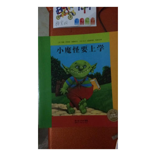 小魔怪要上學
