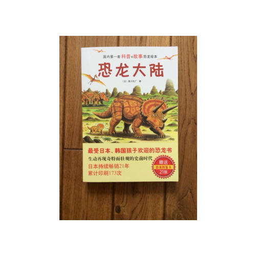 恐龍大陸