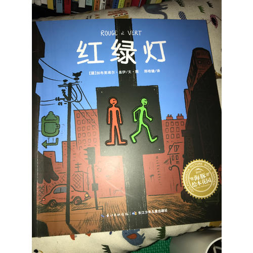 海豚繪本花園：紅綠燈（平裝）