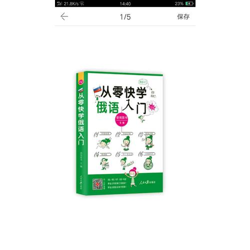 從零快學俄語入門:外教視頻 雙速音頻