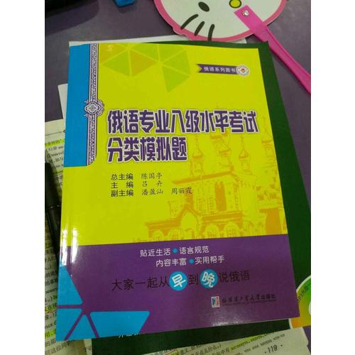 俄語專業(yè)八級(jí)水平考試分類模擬題