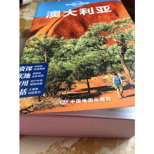 孤獨星球Lonely Planet國際指南系列:澳大利亞（第二版）