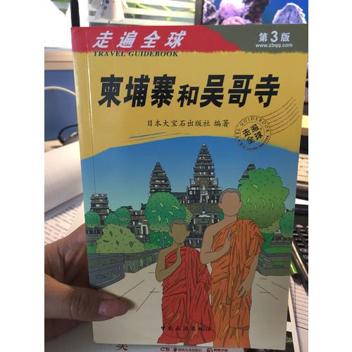 走遍全球·柬埔寨和吳哥寺