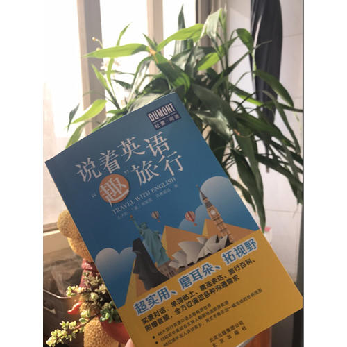 說著英語趣旅行