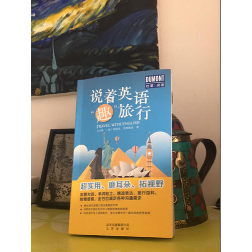 說著英語趣旅行