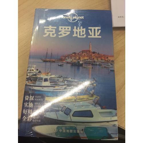 孤獨星球Lonely Planet旅行指南系列：克羅地亞（2015年全新版）
