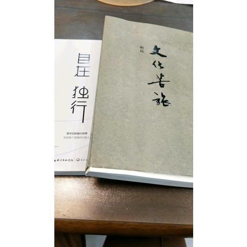 余秋雨、賈平凹觸及靈魂的旅行2冊套裝