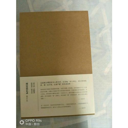 傅雷談藝錄