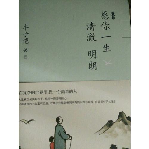豐子愷愿你一生清澈明朗