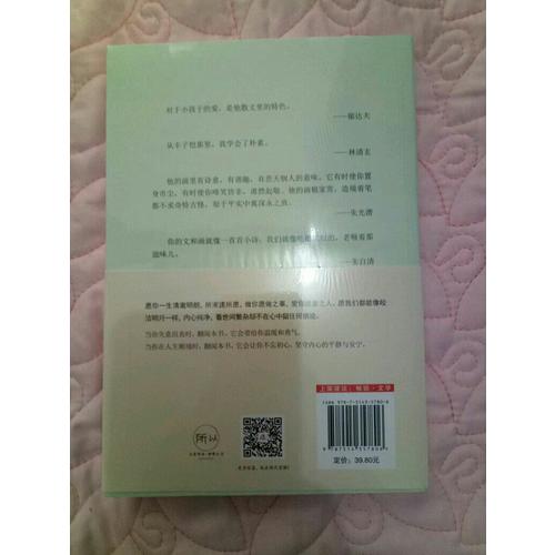 豐子愷愿你一生清澈明朗
