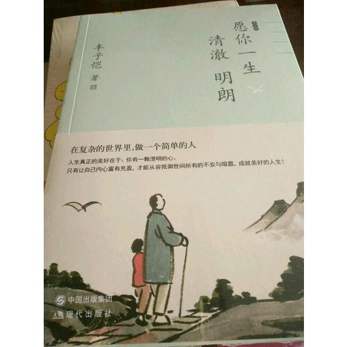 豐子愷愿你一生清澈明朗