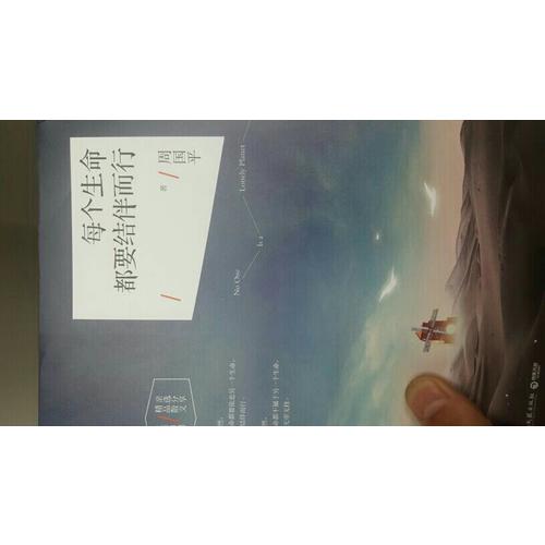 周國平2016親選散文集套裝