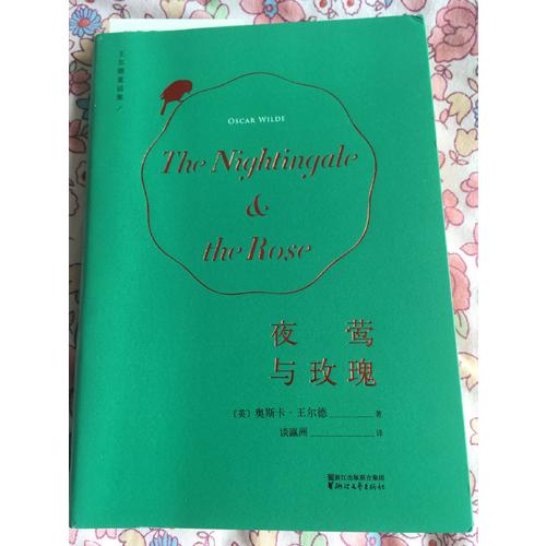 夜鶯與玫瑰
