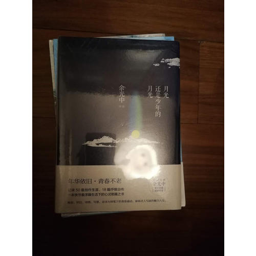 月光還是少年的月光