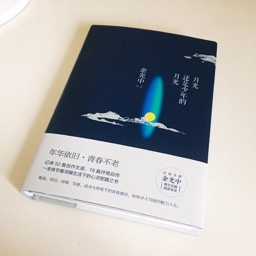 月光還是少年的月光