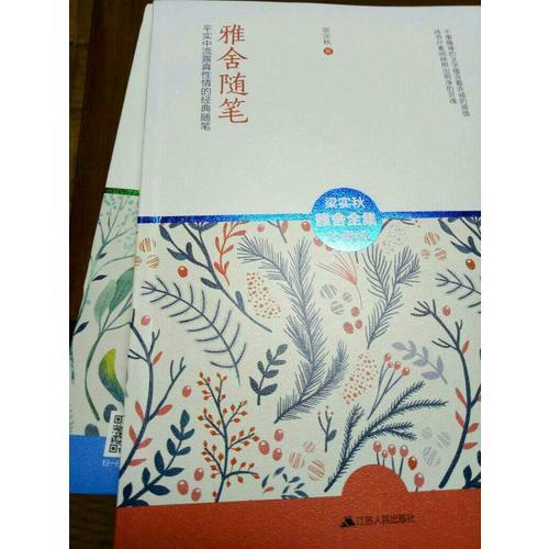 梁實(shí)秋經(jīng)典雅舍系列（全6冊）