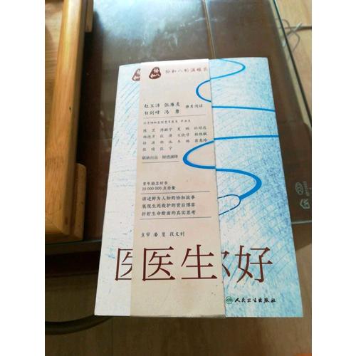 醫(yī)生你好·協(xié)和八的溫暖醫(yī)學(xué)故事