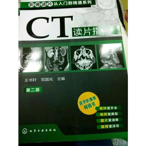 影像讀片從入門到精通系列(第二版)