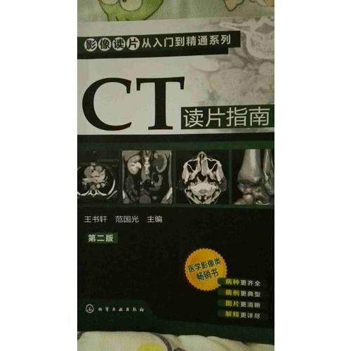 影像讀片從入門到精通系列(第二版)
