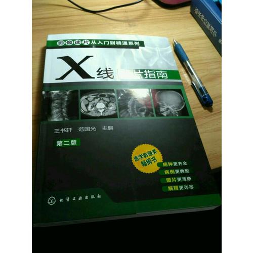 影像讀片從入門到精通系列(第二版)