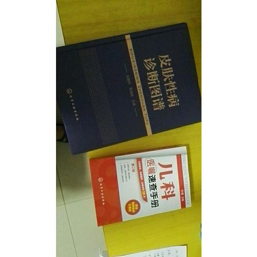 皮膚性病診斷圖譜
