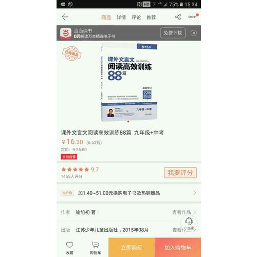 課外文言文閱讀高效訓練88篇  九年級+中考