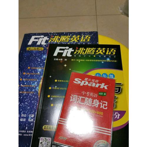 中考英語詞匯隨身記 星火英語 2017全新上市