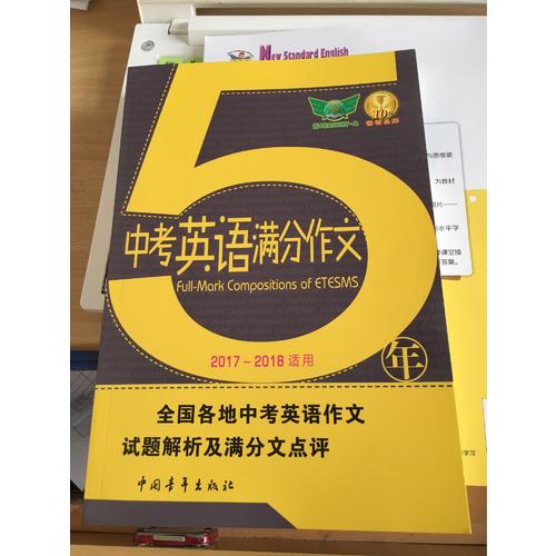5年中考英語滿分作文